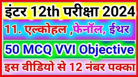 Class 12th Alcohol phenol ethers Chemistry Chapter 11 | oraganic chemistry vvi objective question