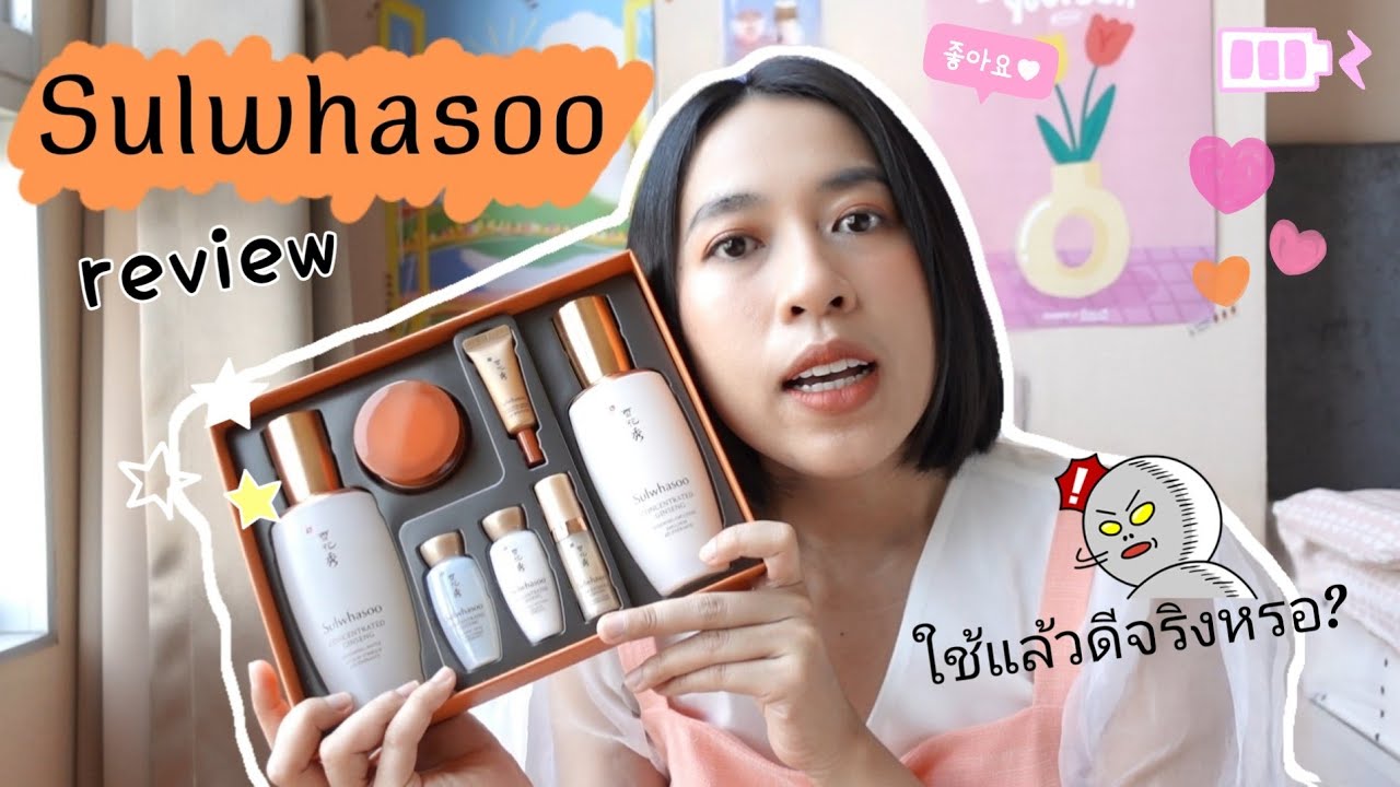 รีวิว Sulwhasoo concentrated ginseng skincare ใช้แล้วดีจริงหรอ? ลดริ้วรอย ผิวนุ่มฟู ให้ความชุ่มชื่น