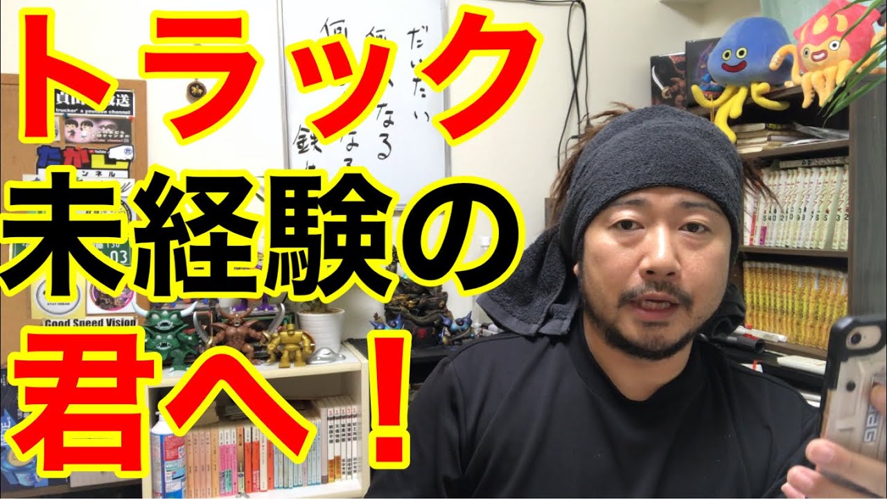 [運送業未経験者] 誰でも最初は初心者です。不安や恐怖心こそプロドライバーへの近道です。