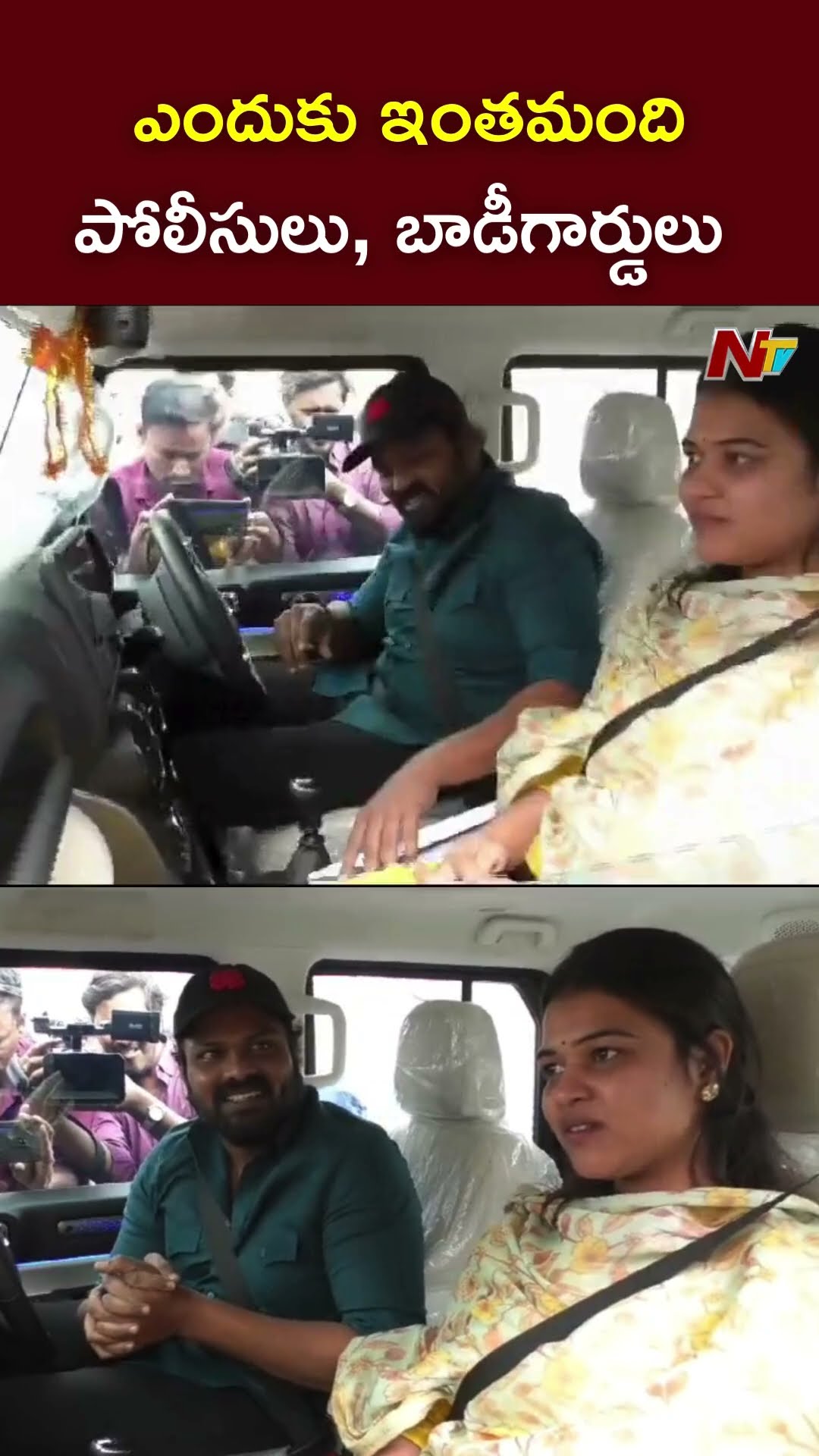 ఎందుకు ఇంతమంది పోలీసులు, బాడీగార్డులు : Manchu Manoj l Manchu Mounika l NTV