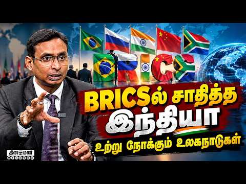 CM விஜய் மிஸ் செய்த மிகப்பெரிய வாய்ப்பு BRICS PM Modi China Russia CM Vijay