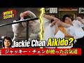 Jackie Chan Used AIKIDO?! Explained