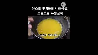 보드랍고 맛난 무청김치! #무청김치 #김치 #김치만들기 #무청 #시래기 #시래기김치 #면역력에좋은음식 #집밥 #장향진의나만알고픈약선요리 #레시피  #요리 #cooking