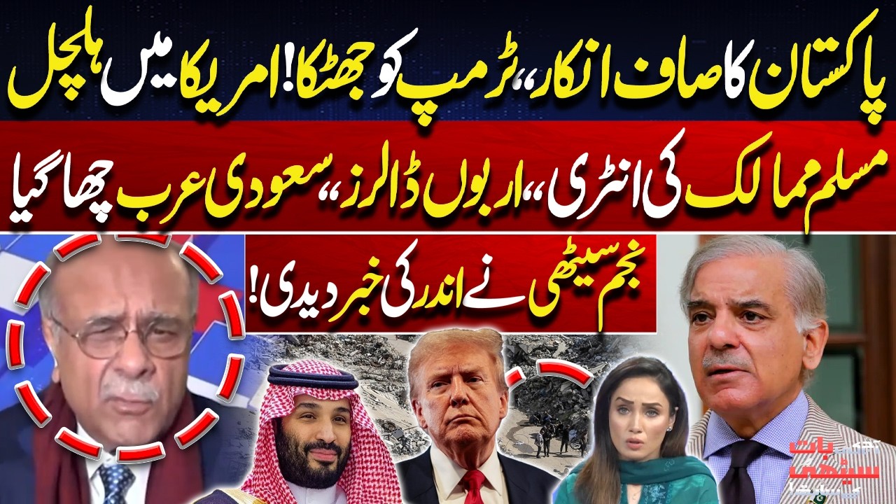 Pakistan Big Move | Trump Shocked | Saudi Arabia Take Big Stands Against US | Najam Sethi Analysis