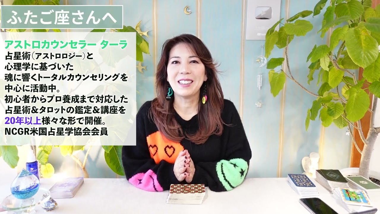 ♊️ふたご座さんへ【2026年⚁月後半】どんな道だってやっていける！！占星術&タロット