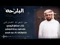 البــارحة | غنـاء سلطان الريسي البــارحة | غنـاء سلطان الريسي