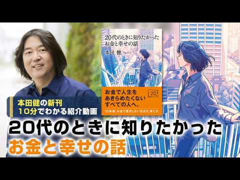 A 10-minute introductory video for Ken Honda's new book, 