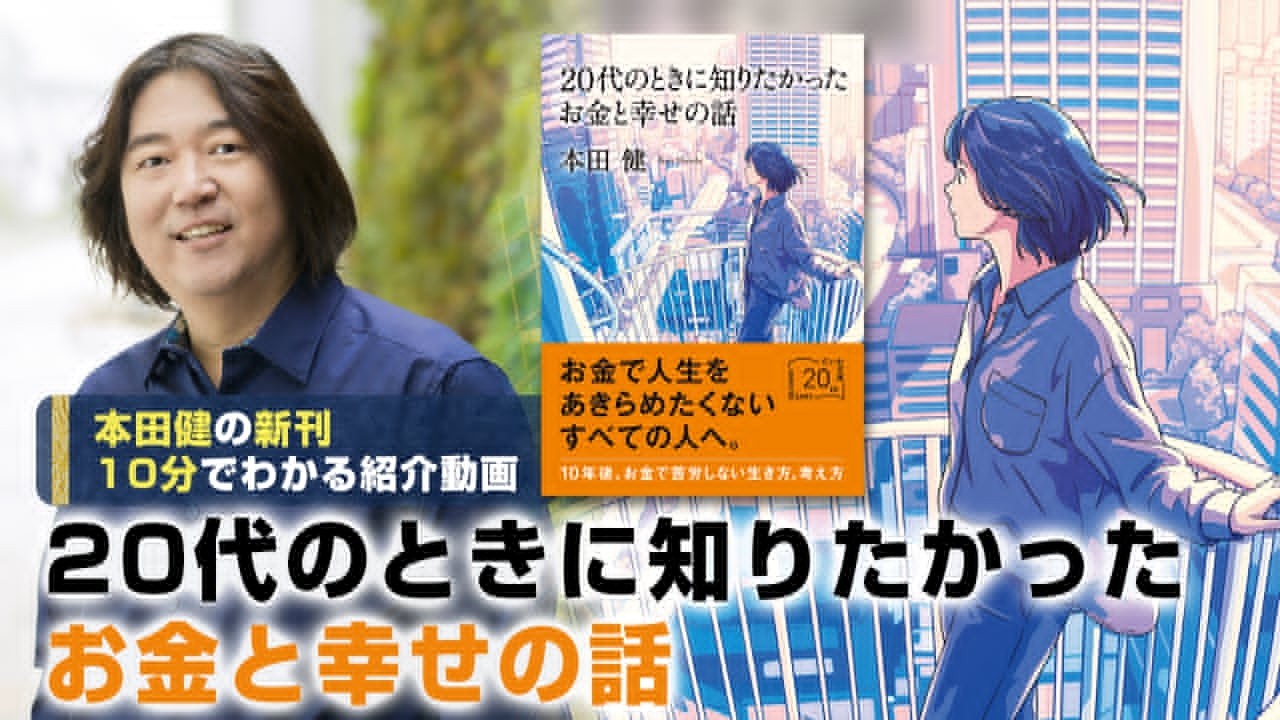 A 10-minute introductory video for Ken Honda's new book, 