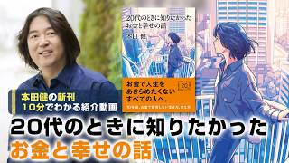 A 10-minute introductory video for Ken Honda's new book, 
