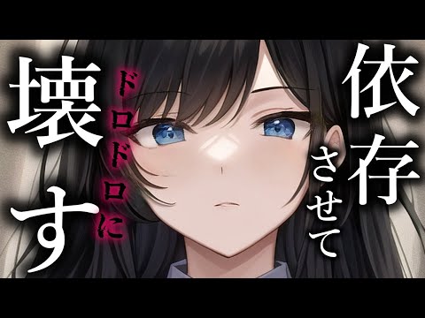 【ヤンデレASMR】恐ろしい方法で僕を依存させる彼女【Binaural/yandere/Japanese/男性向け】