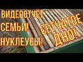 Сетчатое дно. Шести рамочники. Пасека сегодня.