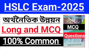 Class 10 Social Science Chapter 2 Economics// HSLC 2025 Important Question MCQ Answer In Assamese