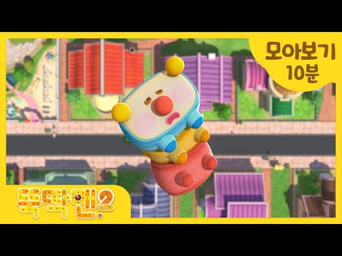 [뚝딱맨] 뚝딱맨2기 13화~15화 줄거리 몰아보기! l 따라락 따라락 뚝딱맨