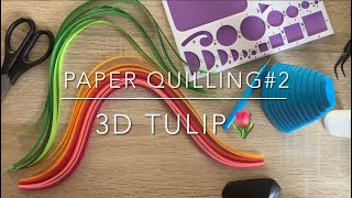 【Paper Quilling】TULIP