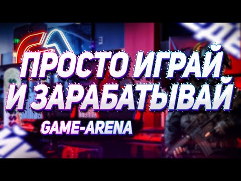 Video: How To Uninstall The Arena Game