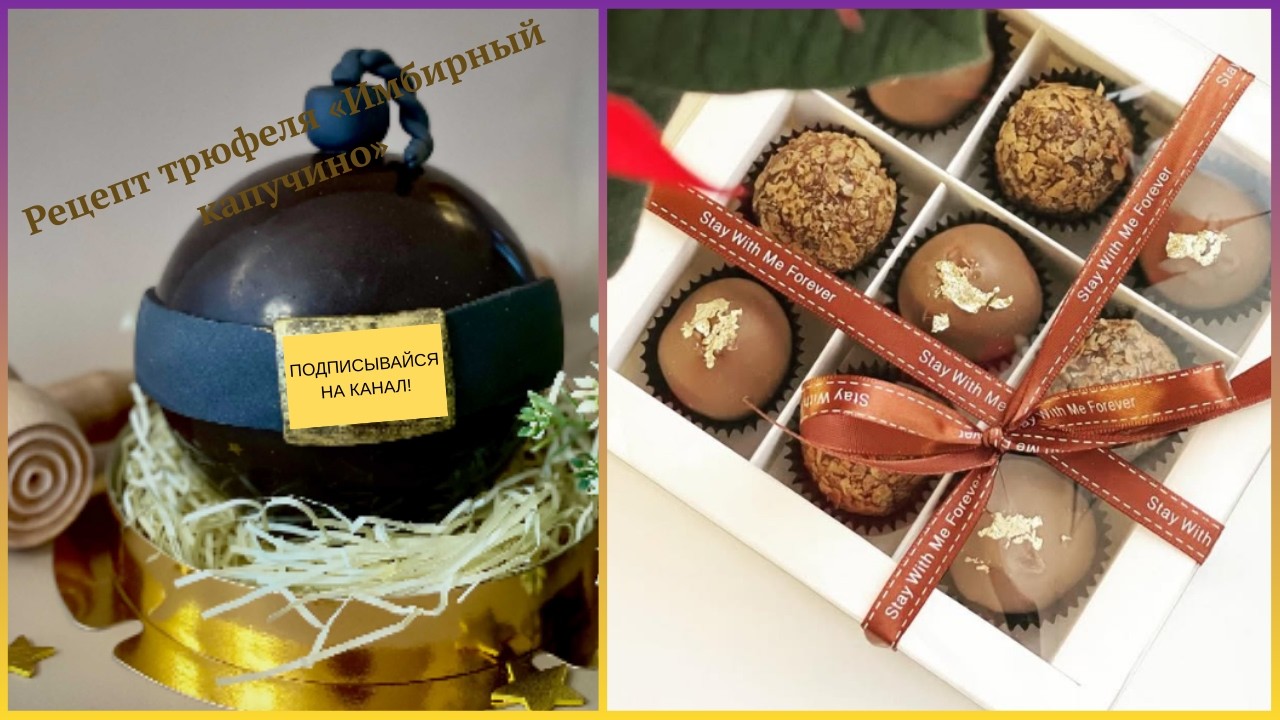 МК💣Бомбочка с трюфелями💣Часть 1 + РЕЦЕПТ от Анастасии Политыкиной