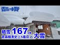 青森雪ヤバイ。古民家の雪