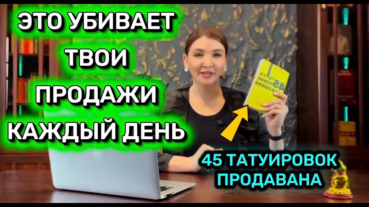 Это убивает твои продажи каждый день. 45 татуировок продавана Максима Батырева