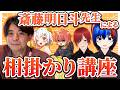 【将棋】斎藤明日斗先生の相掛かり講座！相掛かりってどんな作戦ですか！！🔥【VSリーグ／すごいひとたち】