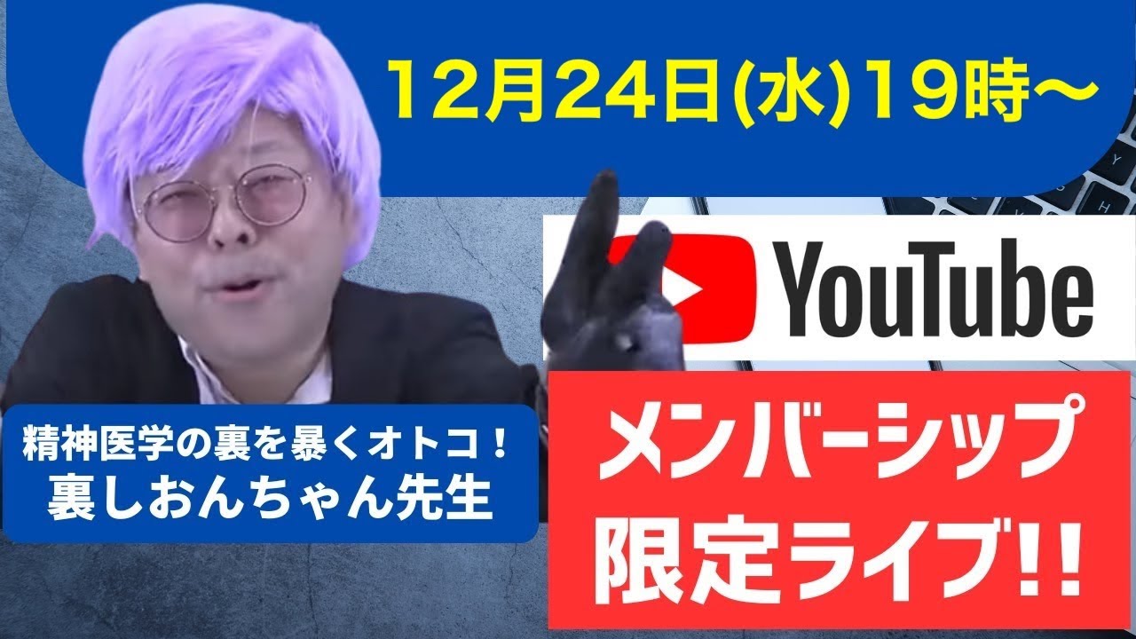 しおんず限定ライブ！！】 2025年12月24日（水）【精神科医・樺沢紫苑