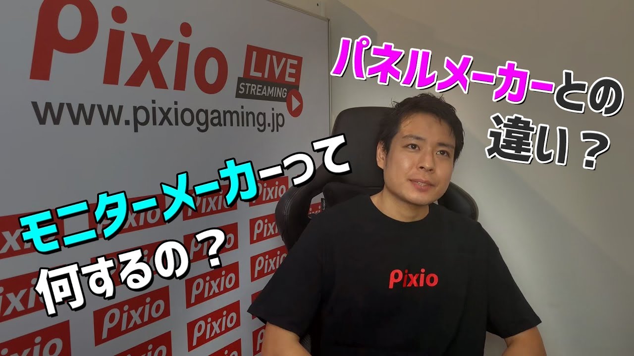モニターメーカーの仕事って何 モニターメーカーの役員が業界の業務内容を詳しく解説 Youtube モニターメーカーの仕事って何 モニターメーカーの役員が業界の業務内容を詳しく解説 Youtube