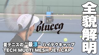 【Fukky'sインプレ】#blueeq 夏テニスの『最涼』メッシュキャップ！！