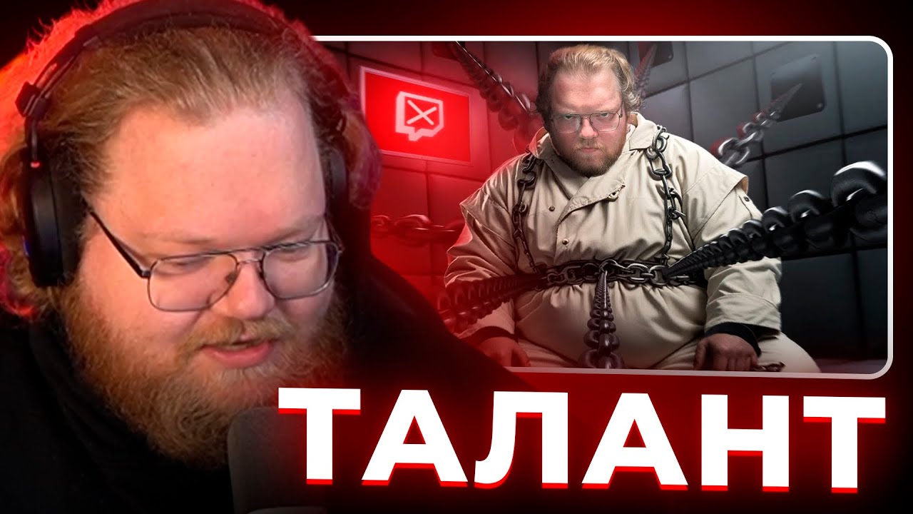 Т2Х2 СМОТРИТ - Т2х2 Большая проблема Твича - YouTube