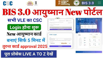 CSC से BIS 3.0 pmjay login शुरू! csc se ayushman portal login kaise kare| ayushman card kaise banaye