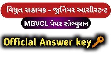 Mgvcl Junior Assistant Official answer key🔑 | MGVCL PAPER SOLUTION 2020 | computer Question