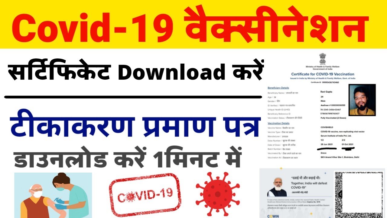 How to download COVID vaccination certificate | Covid vaccine certificate download |covid-19 vaccine