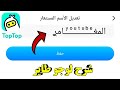 تعليم لوجو الطاير في توب توب تعليم لوجو الطاير في توب توب