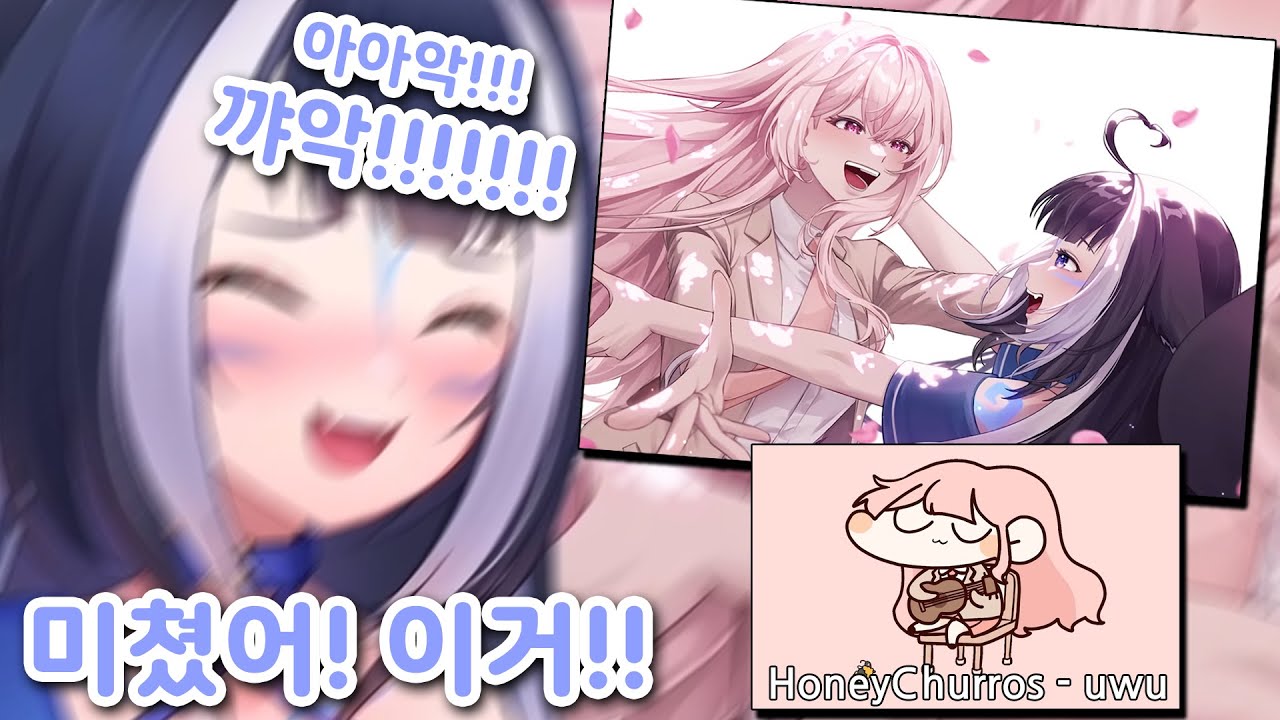 허니츄러스의 uwu 커버곡을 발견한 릴리