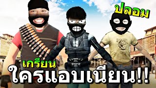 [GMOD] แอบเนียนฮา หน้านิ่งๆ - Ft.OpzTv