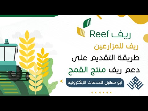 التسجيل في منتج القمح ريف دعم برنامج ريف للزراعة البعلية التقديم في ريف ريف القمح ريف