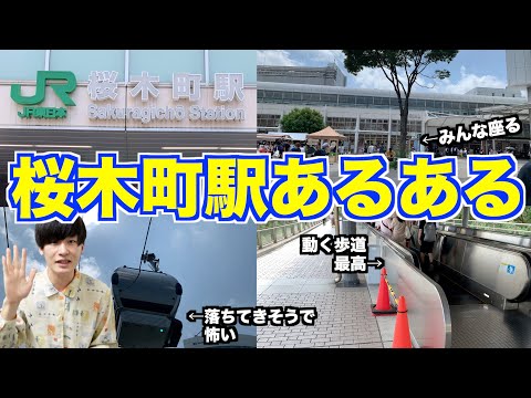 [Only Yokohama Locals Know] 6 Relatable Sakuragicho Station Moments!