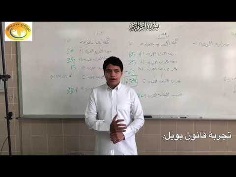 تجربة قانون بويل