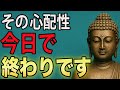【心配しすぎるあなたへ】ブッダが教える“心がスーッと軽くなる話”