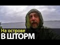 На острове в шторм | Беломорские приключения 2016 | Приключения на байдарке