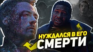 Вот Почему Канг Спланировал Смерть Железного Человека.