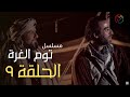مسلسل توم الغرة الحلقة 09 مسلسل توم الغرة الحلقة 09