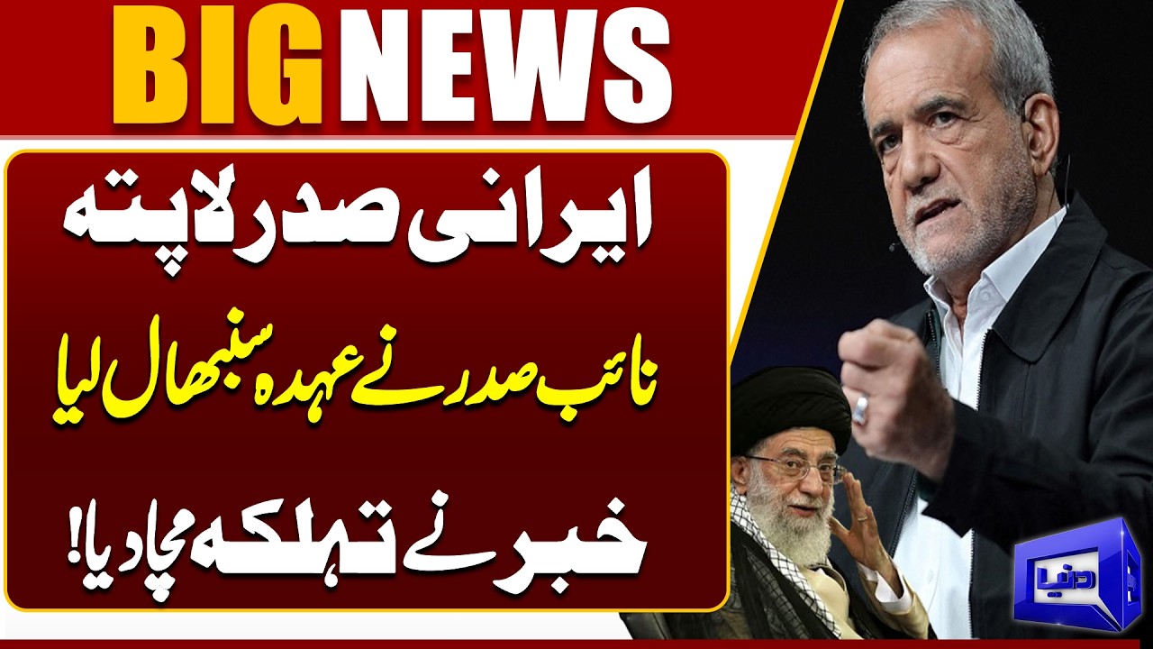 Iranian President Missing – Vice President Takes Over Official Duties | Breaking News | Dunya News