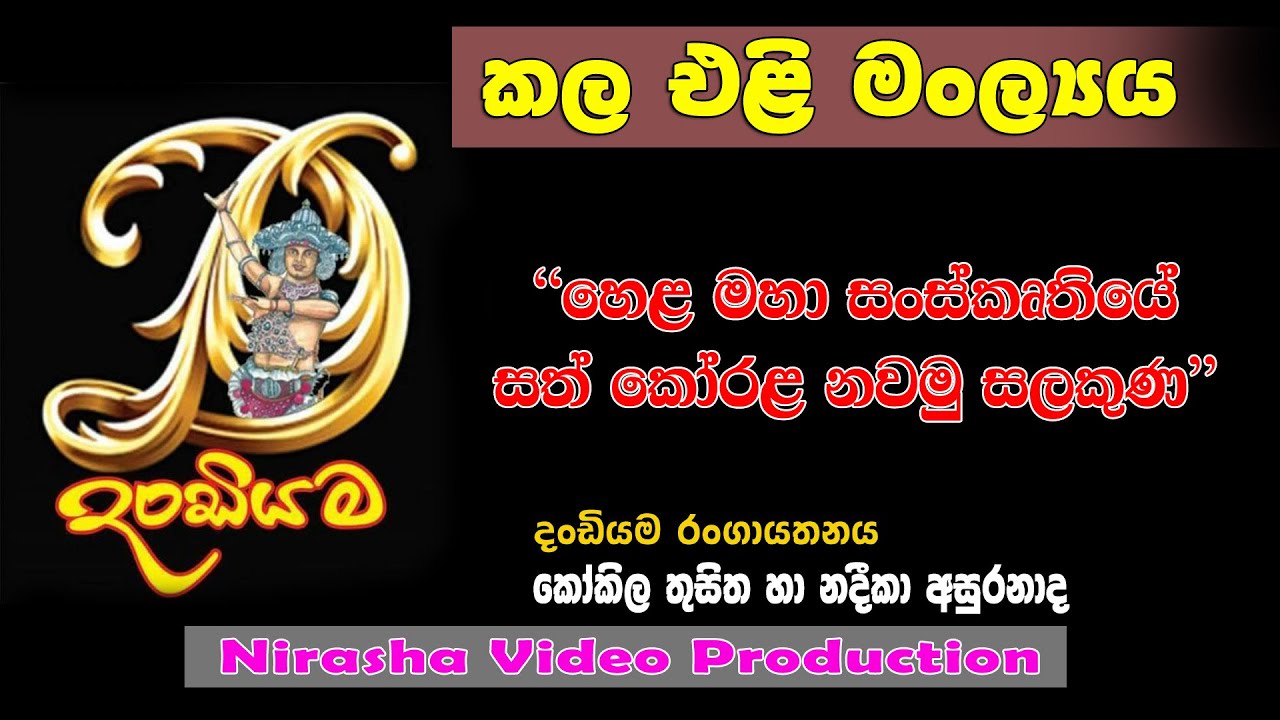 Dandiyama Rangayathanaya# NIRASHA VIDEO TEAM#Abisheka Mangalya