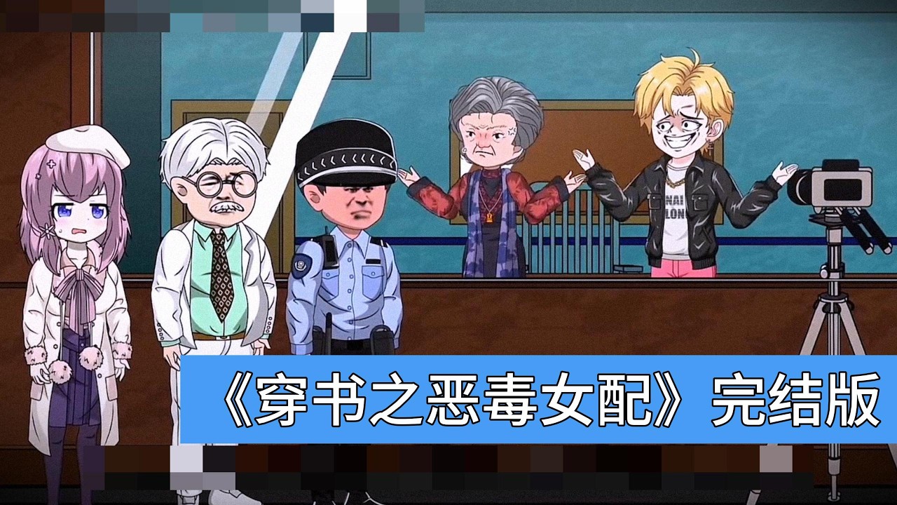 赵娜重生回到丈夫提出离婚的一个月前，此时傅钦已与王老太私下联系。赵娜发现傅钦深夜在阳台与王老太对话，并用手机录音记录；傅钦持有王老太家钥匙，深夜可直接进入#动画推荐 #沙雕剧情 #正能量剧情