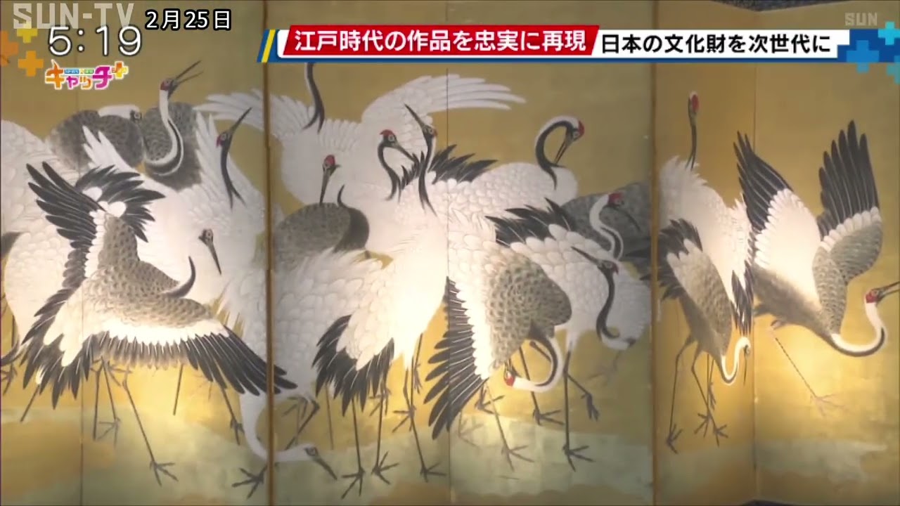 石田幽汀の「群鶴図屏風」の複製品が姫路市内の博物館に寄贈 - サン