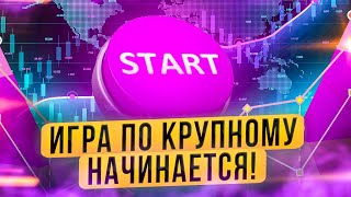 Крупные инвестиционные компании на старте перед легализацией и ралли!