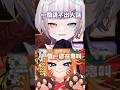 狗叫PK…..達亞也太強了吧？！#vtuber #shorts #台V #vtuberclip #vtuber中文 #kuromu #kuromulive
