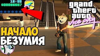 Ты никогда не пройдешь GTA Vice City с этим модом 3.0