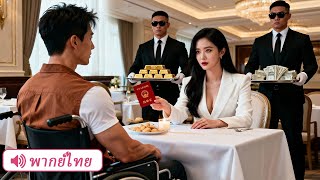 Download Lagu นึกว่าได้ผัวจนพิการ CEO สาวไม่รู้เลยว่าเขาคือเทพสงครามไร้เทียมทานที่ปลอมตัวอยู่! MP3