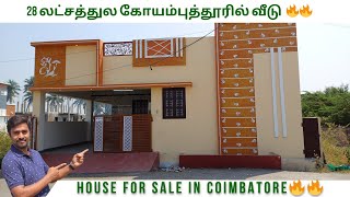 28 லட்சத்துல கோயம்புத்தூரில் வீடு 🔥🔥🔥 | House sale in Coimbatore | 1BHK | 2BHK | Bookings Open