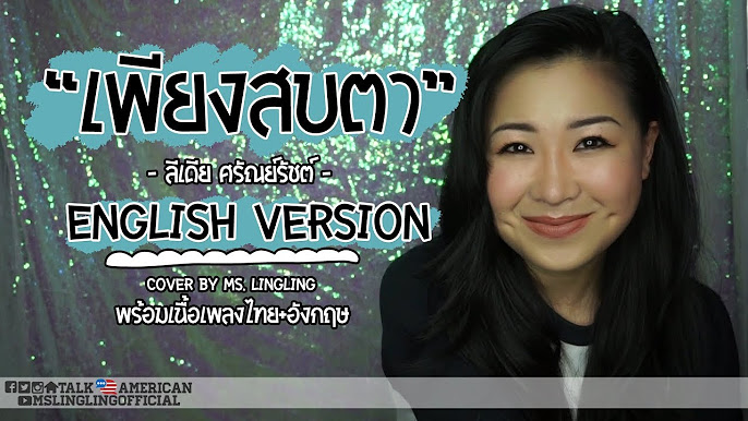 Thai Songs In English - เพลงไทย แปลเป็นภาษาอังกฤษ [#Thaisinglish] - Youtube